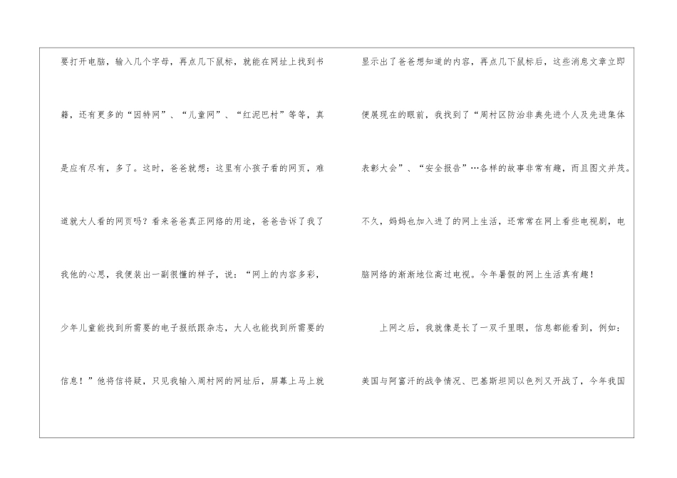 有关暑假周记模板汇总六篇_第2页