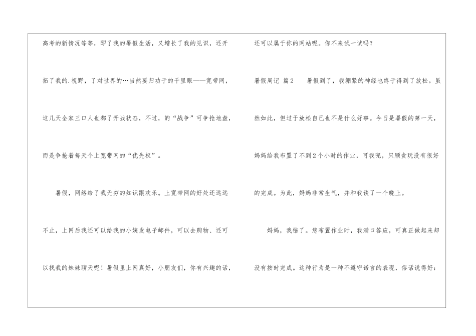 有关暑假周记模板汇总六篇_第3页