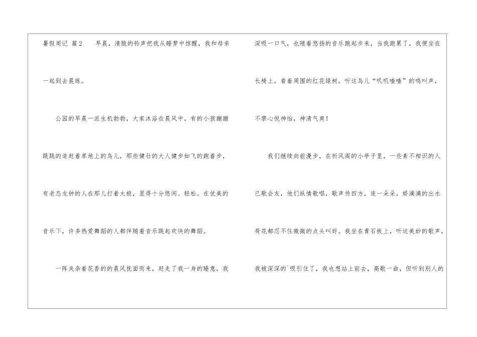 有关暑假周记四篇_第2页