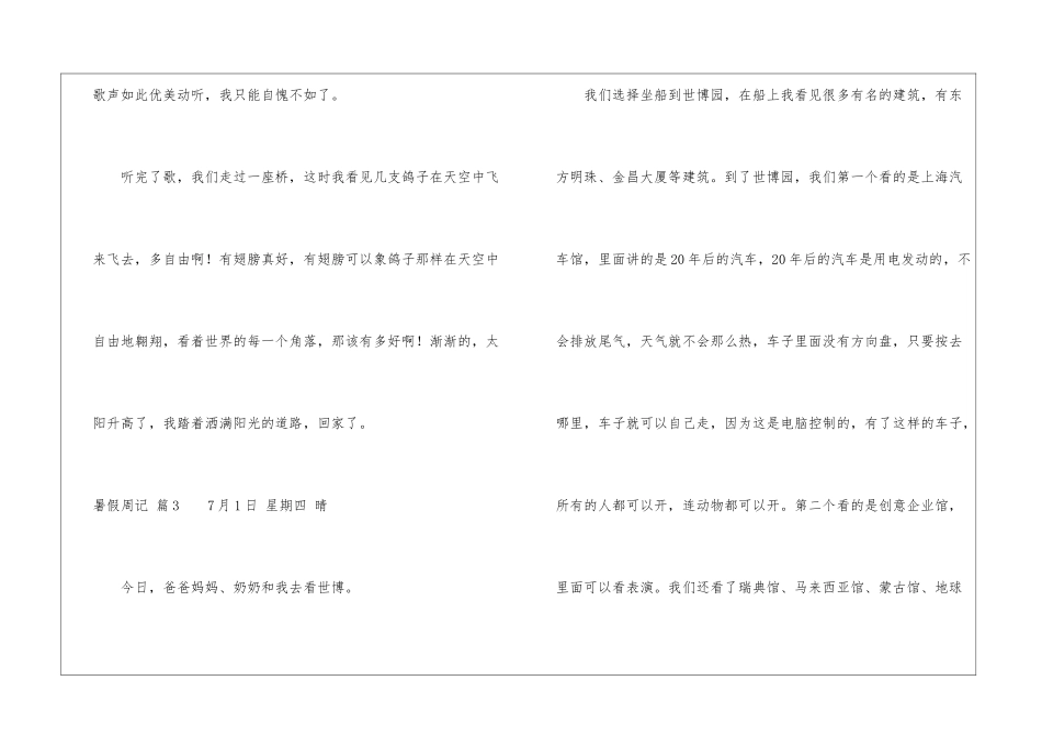 有关暑假周记四篇_第3页