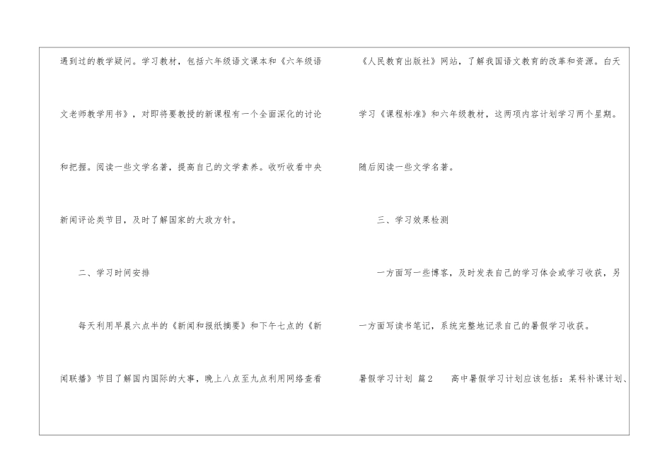 有关暑假学习计划九篇_第2页