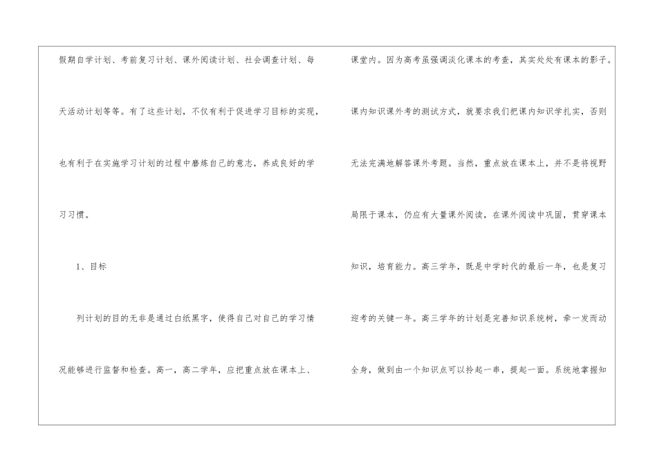 有关暑假学习计划九篇_第3页