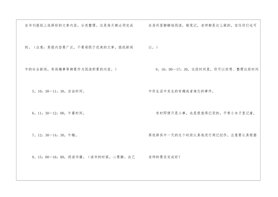 有关暑假学习计划八篇_第2页