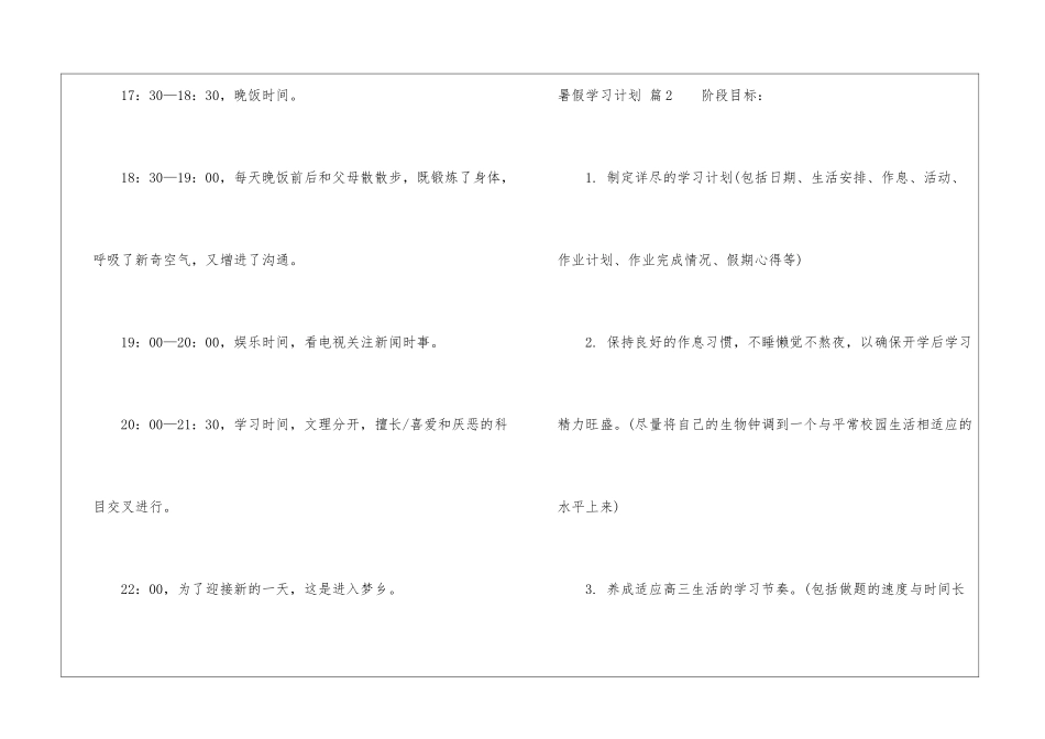 有关暑假学习计划八篇_第3页