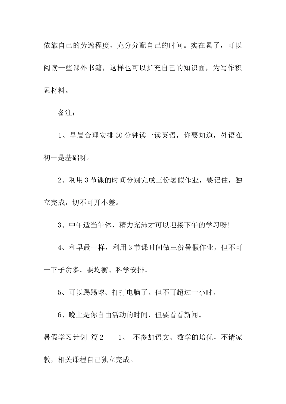 有关暑假学习计划六篇_第2页