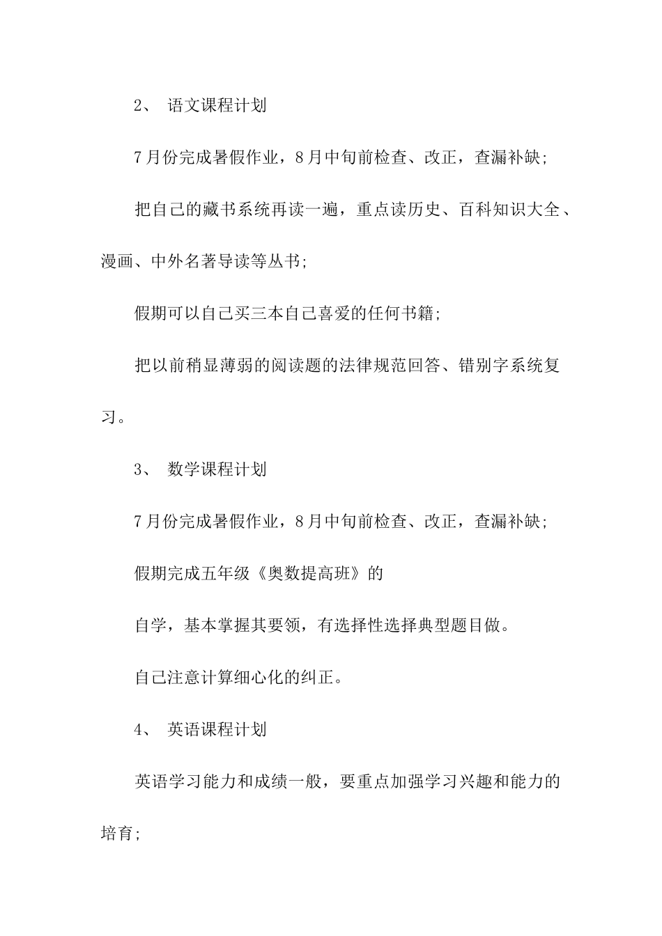 有关暑假学习计划六篇_第3页