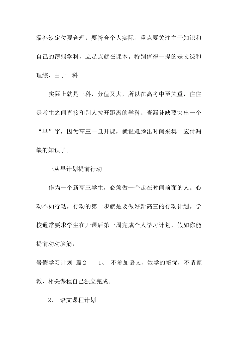 有关暑假学习计划3篇_第2页