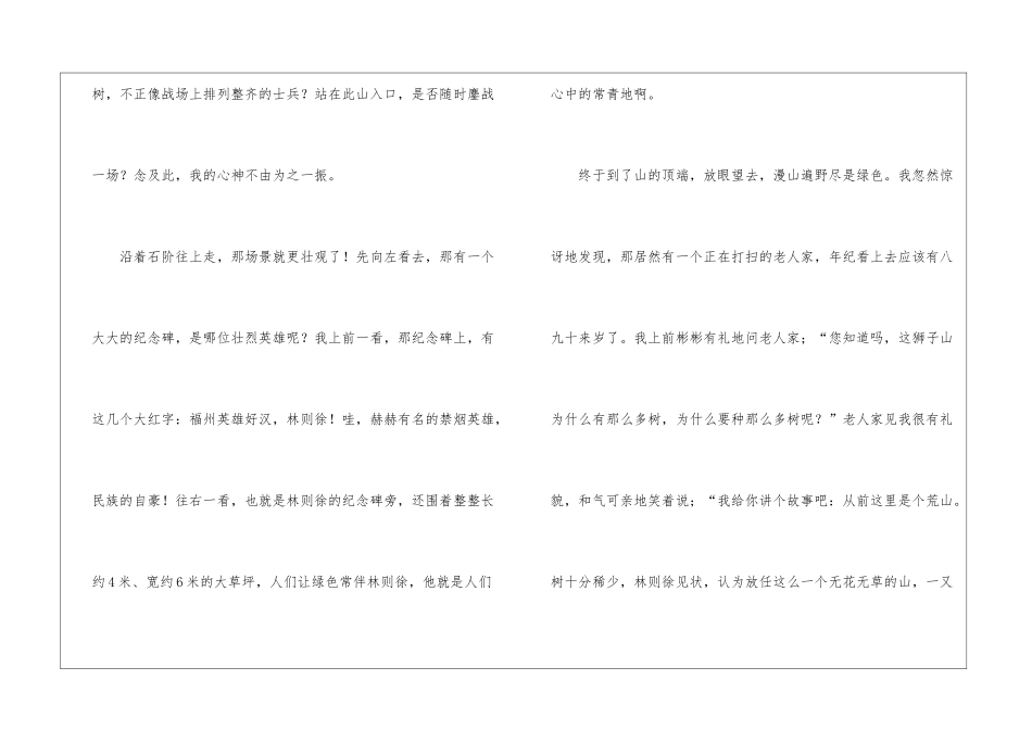 有关暑假周记集锦十篇_第3页