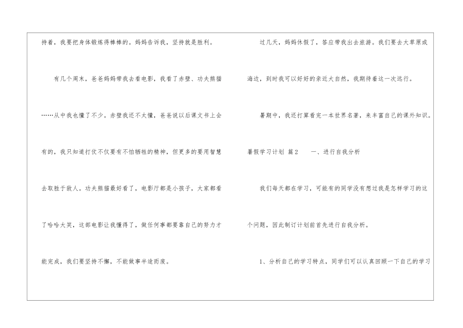 有关暑假学习计划汇编七篇_第2页