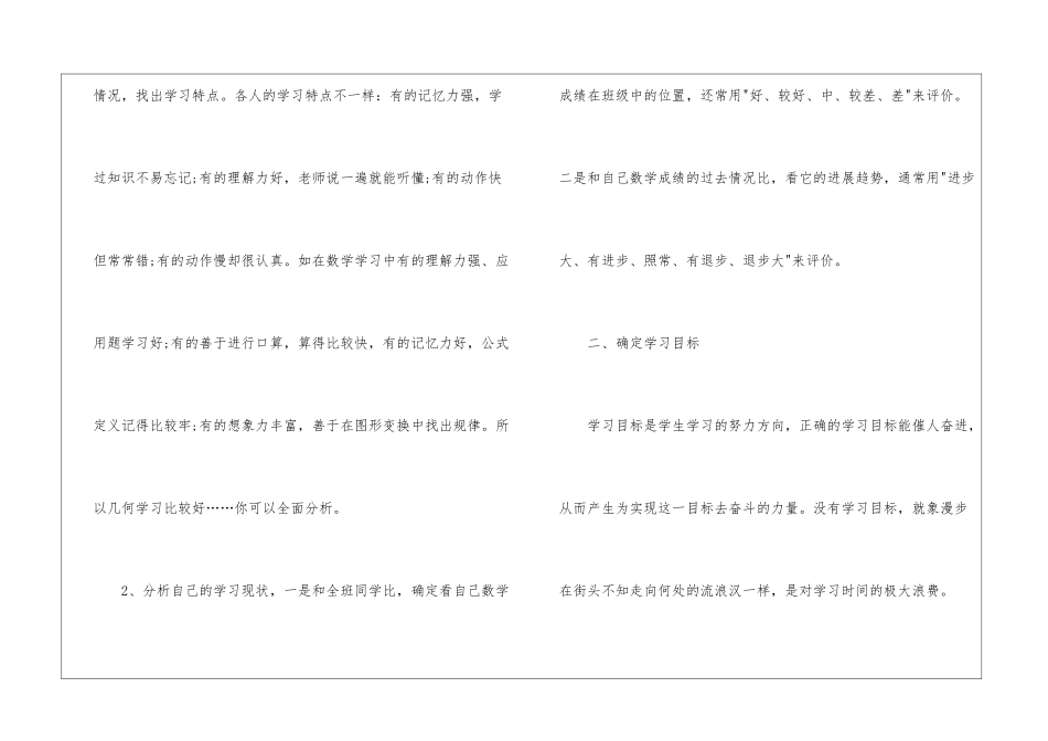 有关暑假学习计划汇编七篇_第3页