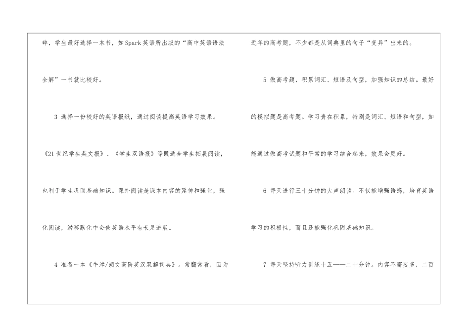 有关暑假学习计划6篇_第2页