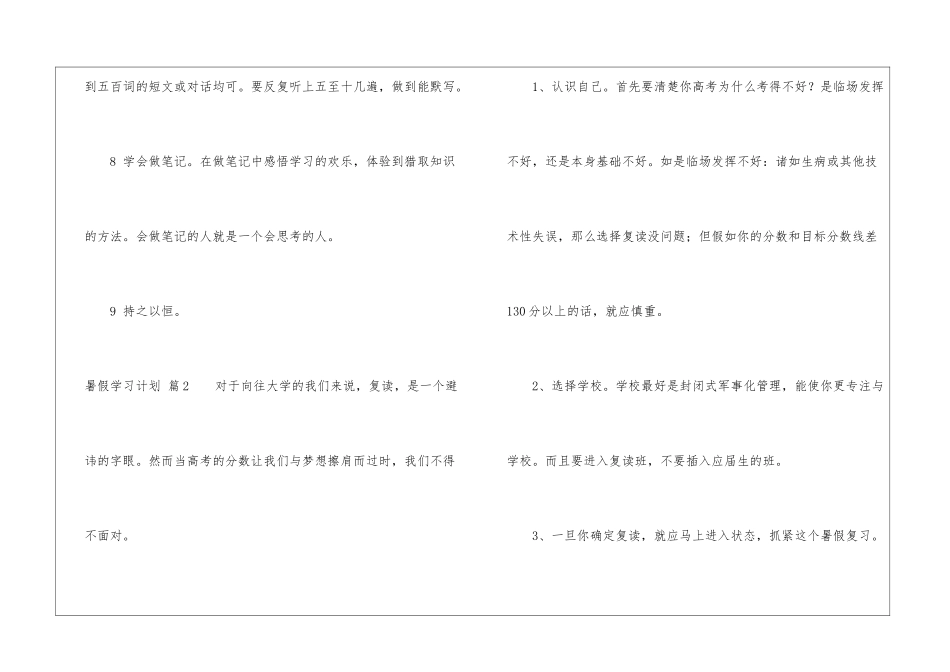 有关暑假学习计划6篇_第3页