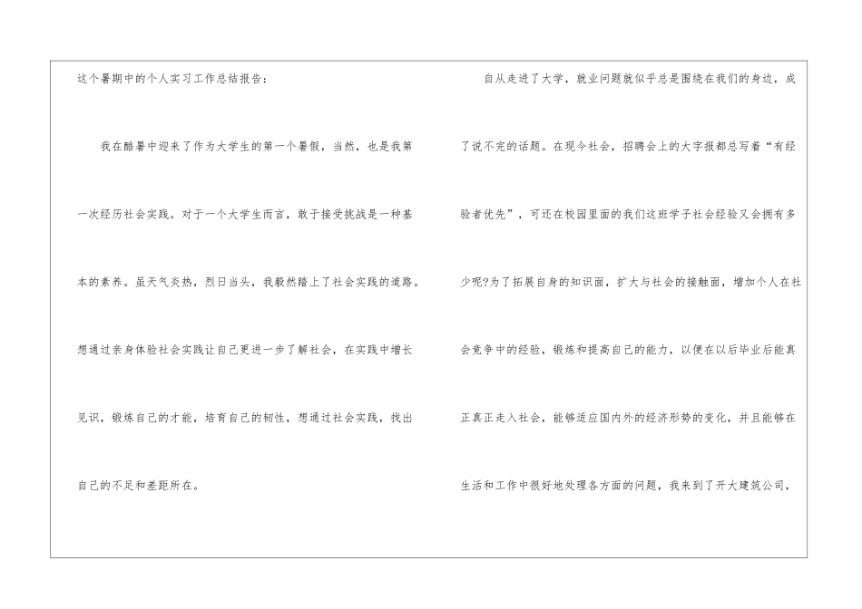 有关暑假实习报告九篇_第2页