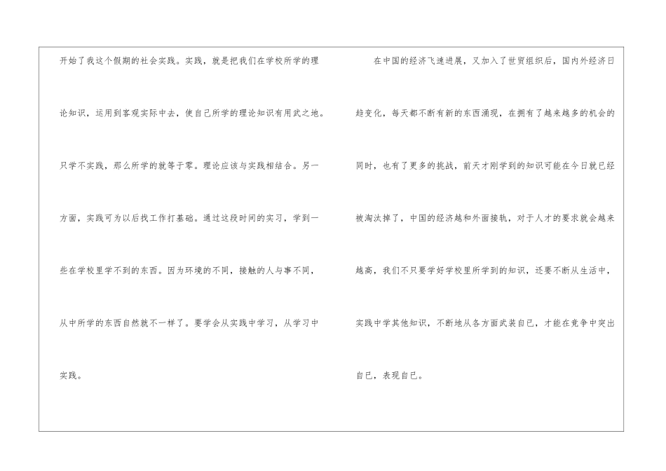 有关暑假实习报告九篇_第3页
