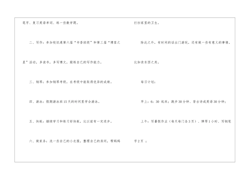 有关暑假学习计划集锦7篇_第2页