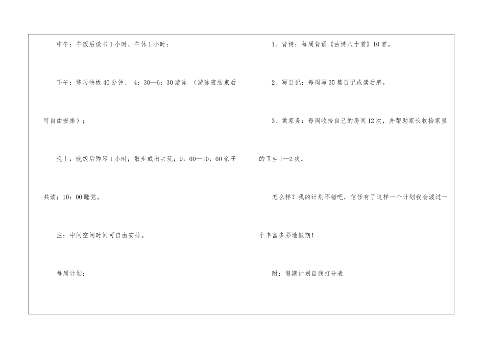 有关暑假学习计划集锦7篇_第3页