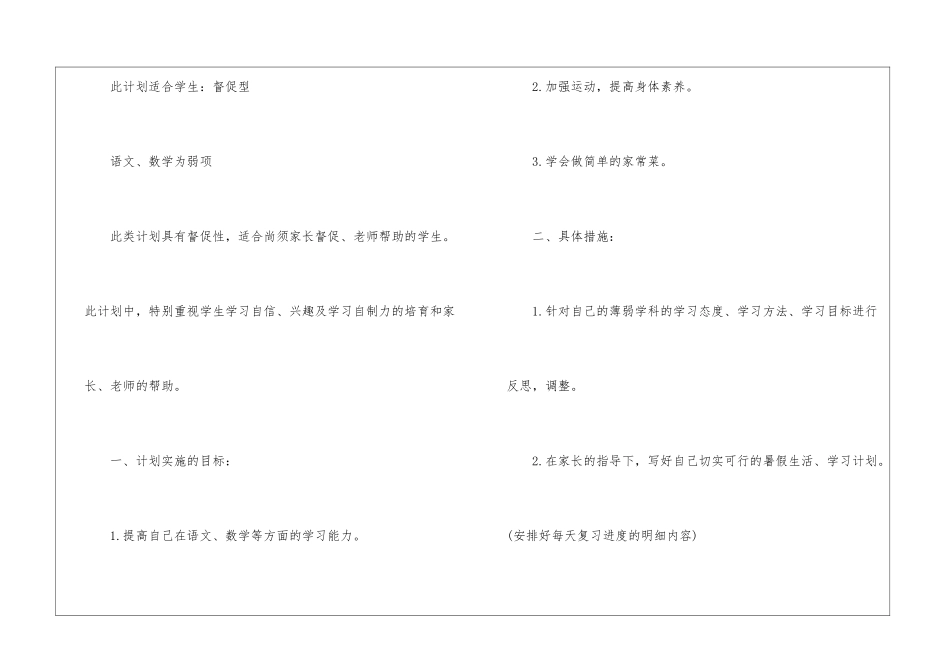 有关暑假学习计划集锦9篇_第2页