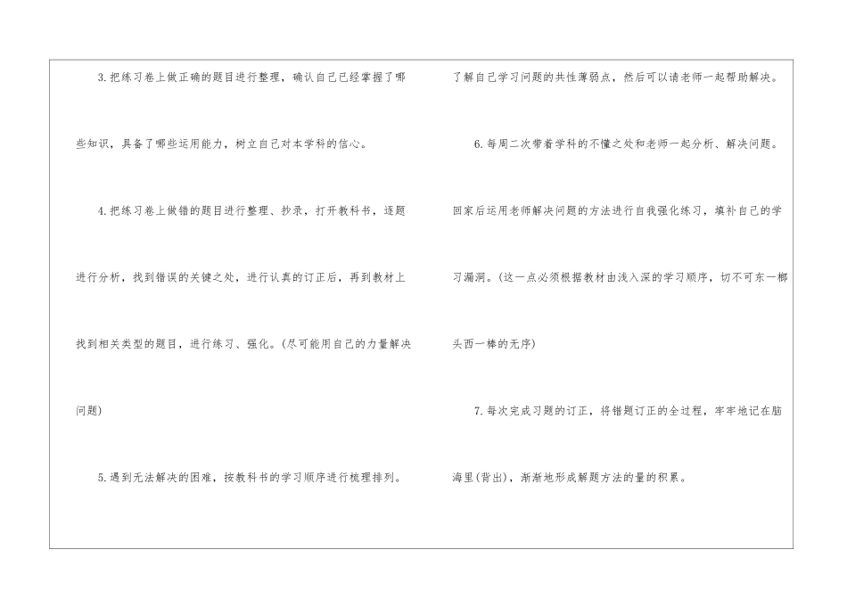 有关暑假学习计划集锦9篇_第3页