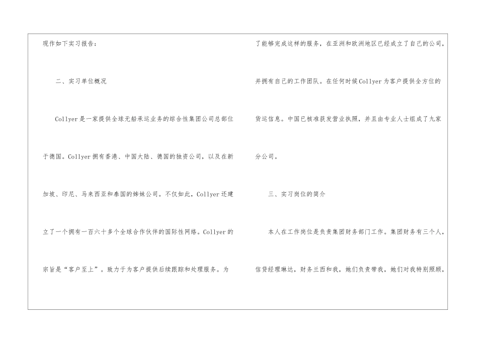 有关暑假实习报告汇总7篇_第2页