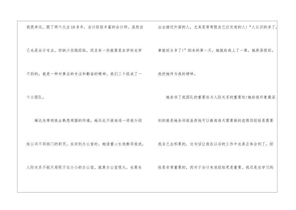 有关暑假实习报告汇总7篇_第3页