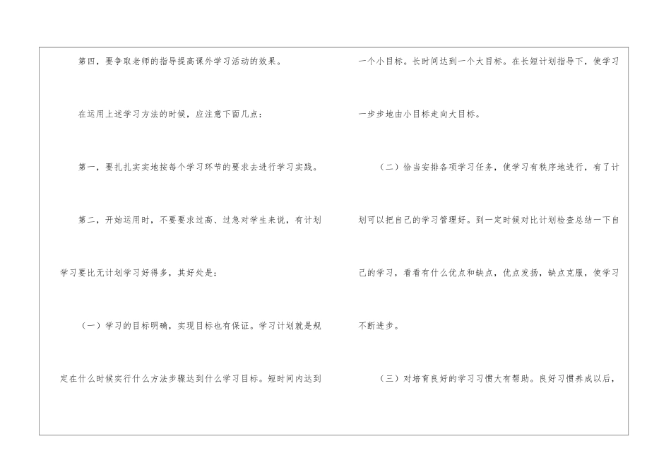 有关暑假学习计划模板6篇_第2页