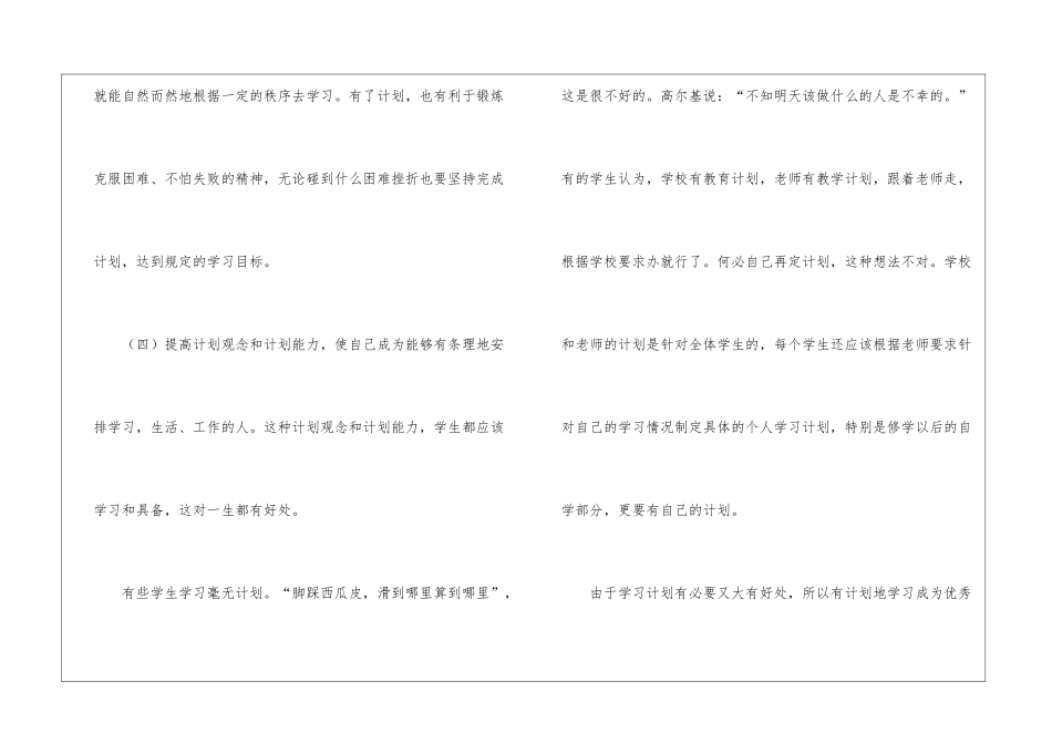 有关暑假学习计划模板6篇_第3页