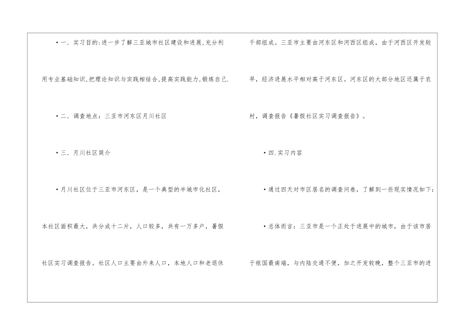 有关暑假实习报告模板汇总十篇_第2页