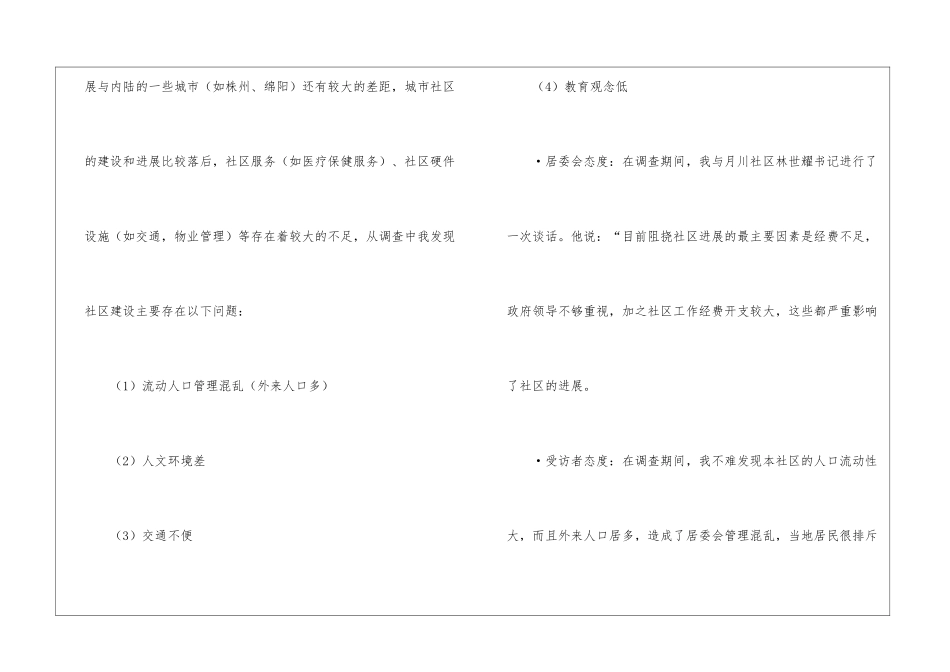 有关暑假实习报告模板汇总十篇_第3页