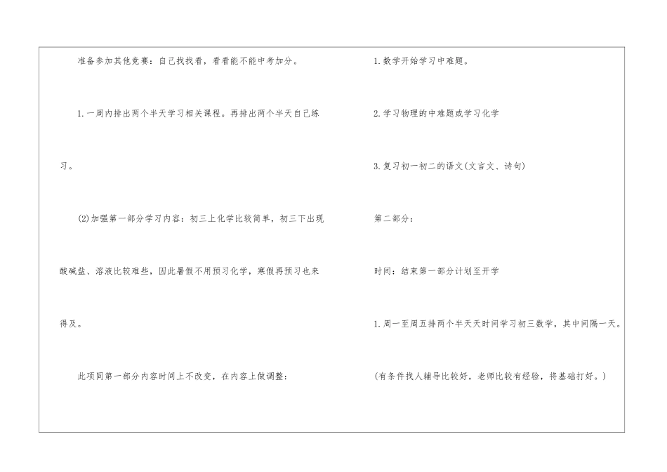有关暑假学习计划集锦五篇_第2页