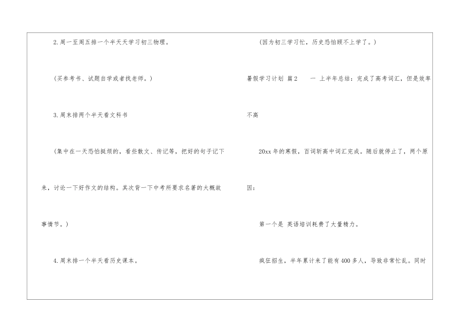 有关暑假学习计划集锦五篇_第3页