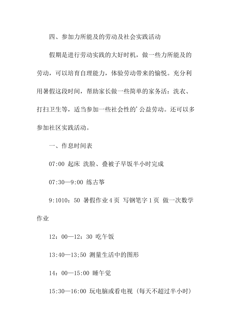 有关暑假生活学习计划_第3页