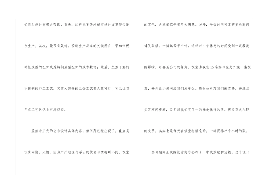 有关暑假实习报告汇编四篇_第2页
