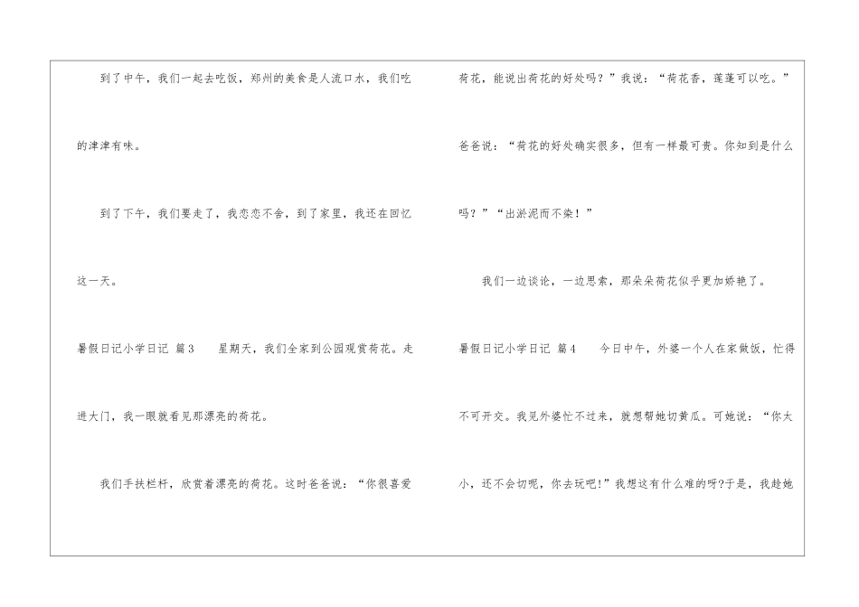有关暑假日记小学日记模板五篇_第3页