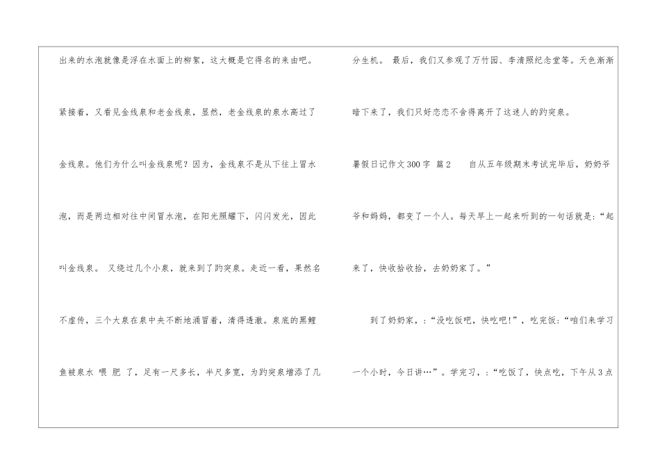 有关暑假日记作文300字汇总六篇_第2页