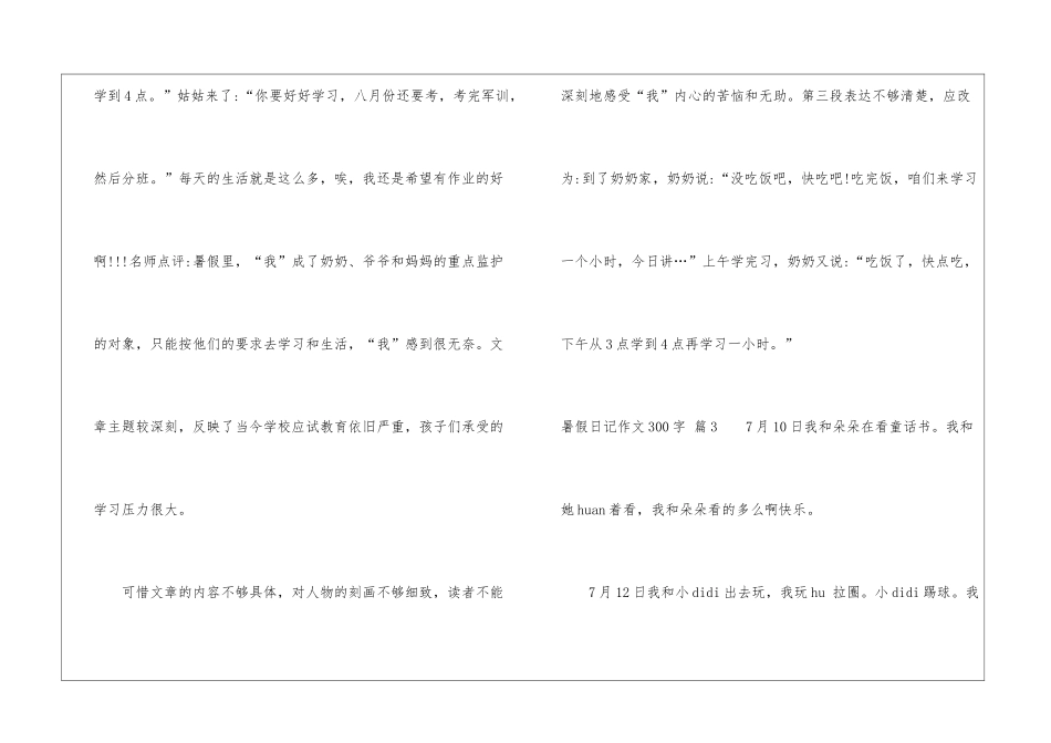 有关暑假日记作文300字汇总六篇_第3页