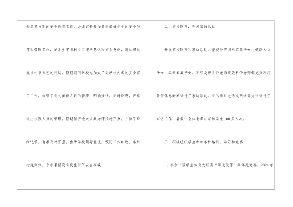 有关暑假工作总结_第2页