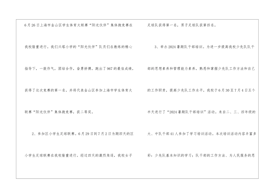 有关暑假工作总结_第3页