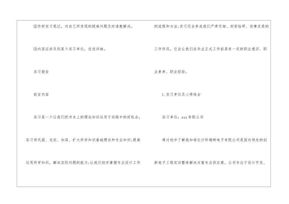 有关暑假社会实习报告三篇_第2页