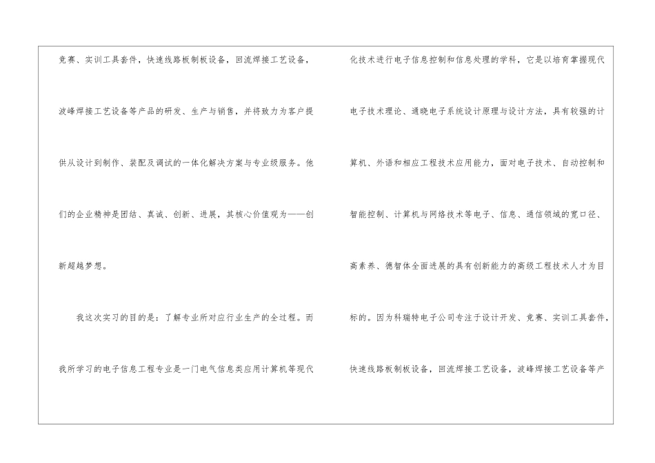 有关暑假社会实习报告三篇_第3页