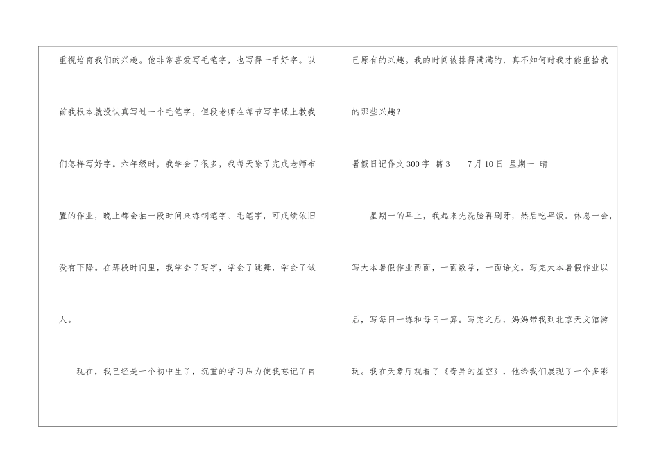 有关暑假日记作文300字汇总7篇_第3页