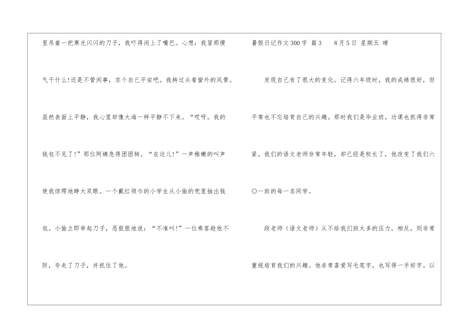 有关暑假日记作文300字汇编四篇_第3页