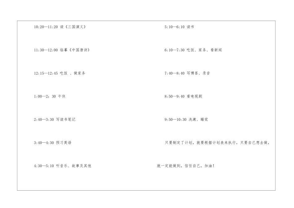 有关暑假计划6篇_第3页