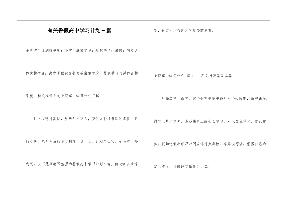 有关暑假高中学习计划三篇_第1页