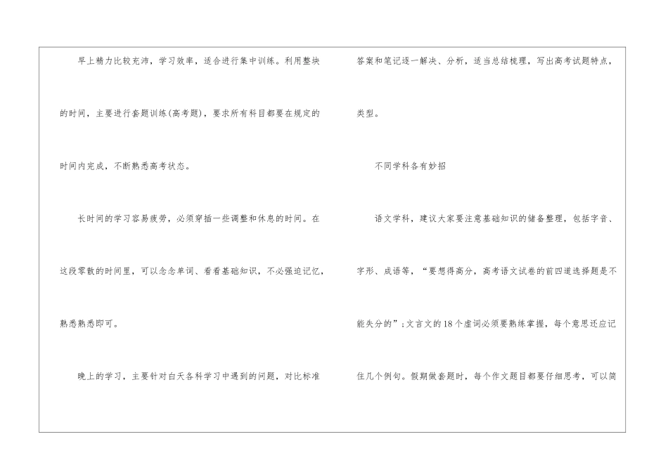 有关暑假高中学习计划三篇_第2页