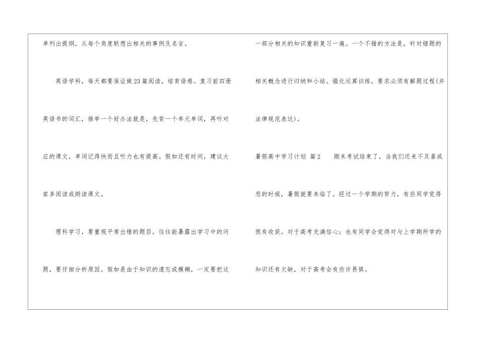 有关暑假高中学习计划三篇_第3页