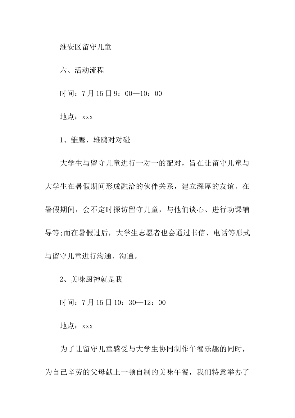 有关暑假活动方案_第2页