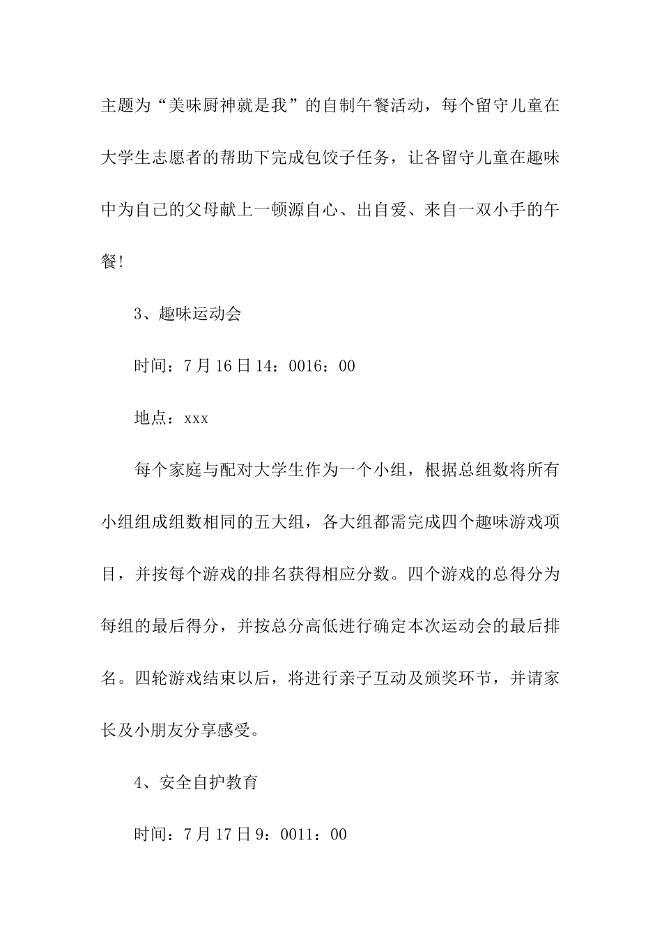 有关暑假活动方案_第3页