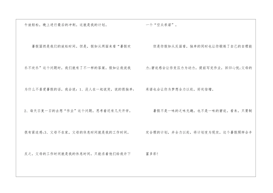 有关暑假日记小学日记模板6篇_第2页