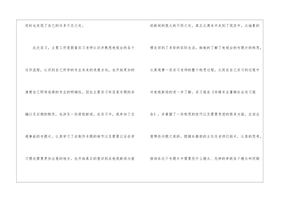 有关暑期专业实习报告3篇_第2页
