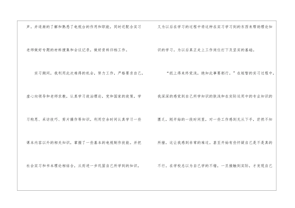 有关暑期专业实习报告3篇_第3页